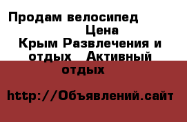 Продам велосипед Merida matts 6.20 md › Цена ­ 23 000 - Крым Развлечения и отдых » Активный отдых   